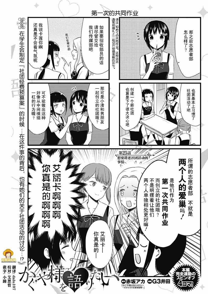 辉夜大小姐第二季免费完整版漫画,第25话1图