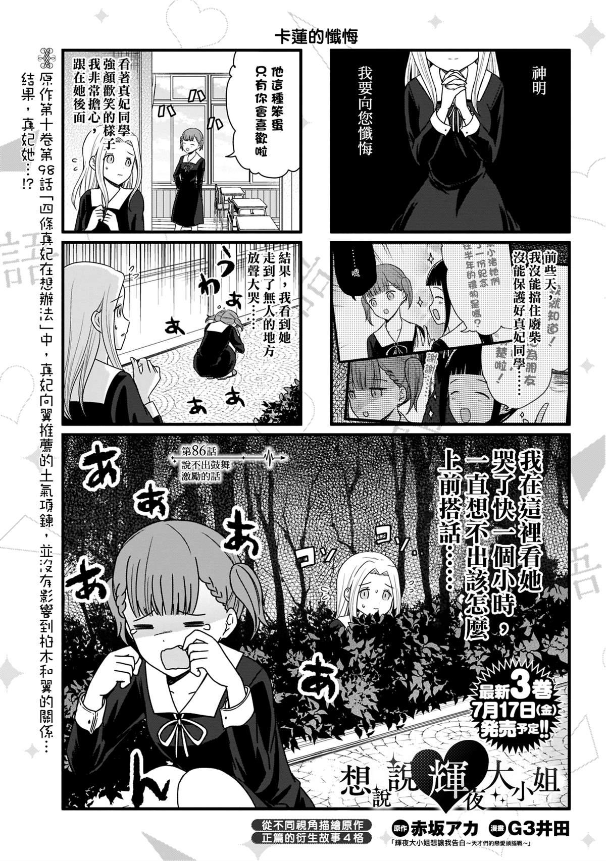 辉夜大小姐 梗漫画,第86话 说不出鼓舞激励的话2图