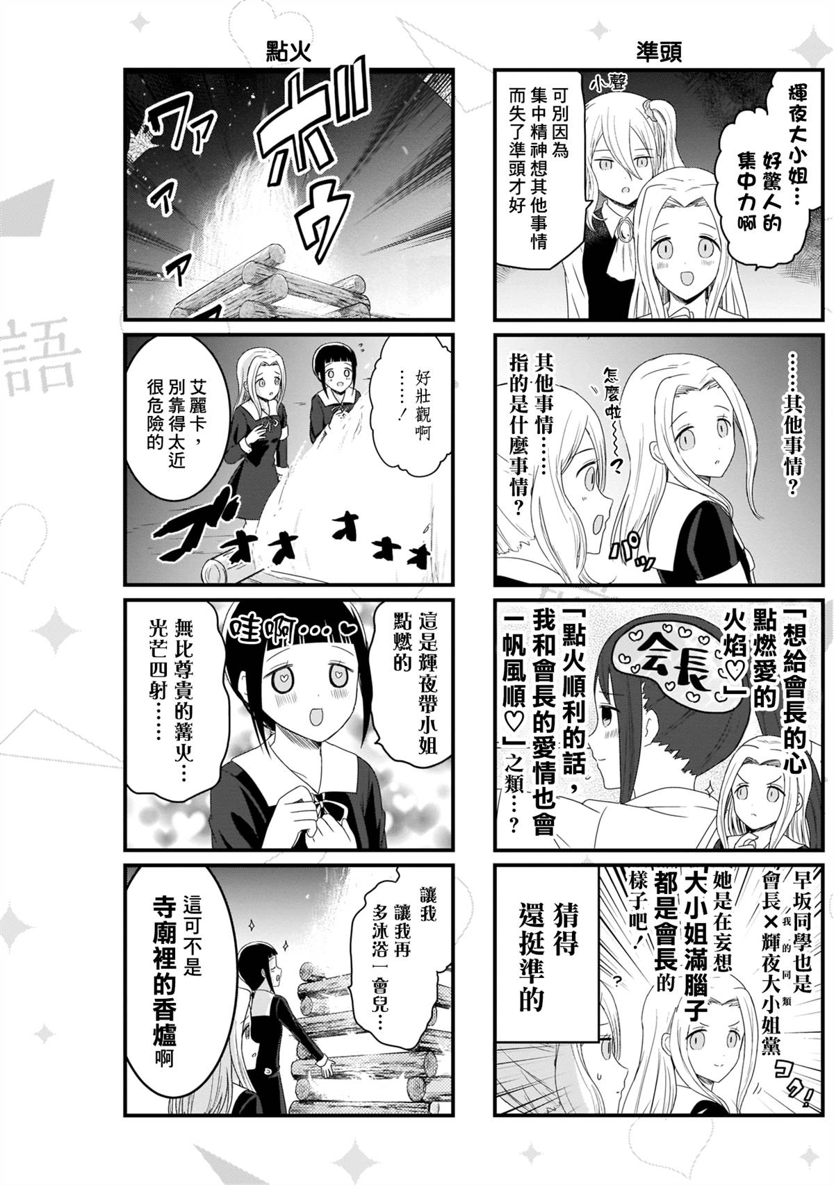 辉夜大小姐说了什么漫画,第113话 想在文化祭上说说话 第二天（4）4图