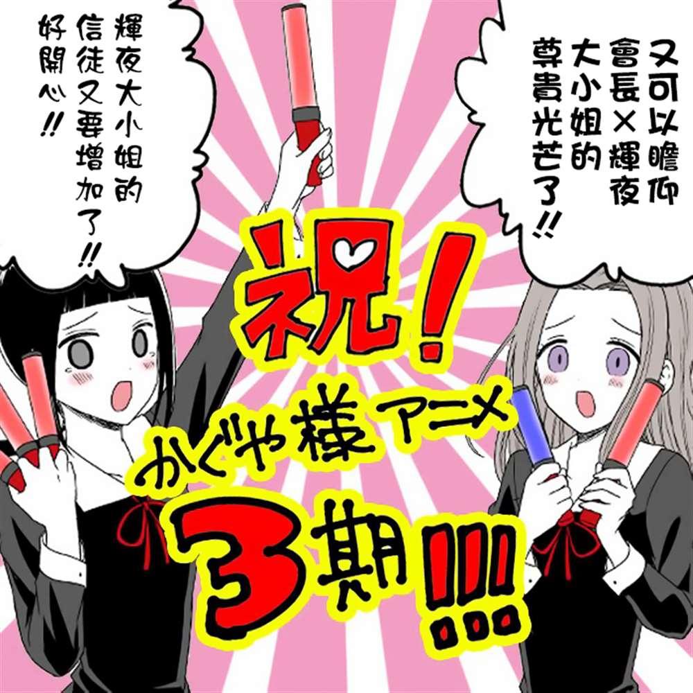 辉夜大小姐第二季深度解析漫画,第102话 想和文实委员说说话1图