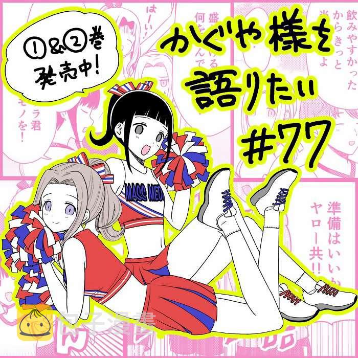 想跟你讲一下心事原版漫画,第77话 想说说体育祭（3）1图