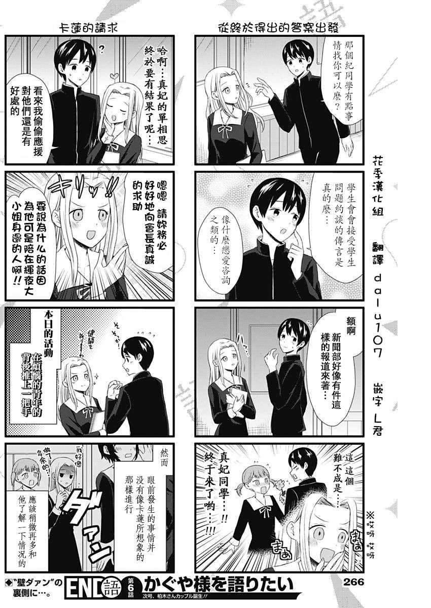 辉夜大小姐说的话漫画,第6话4图