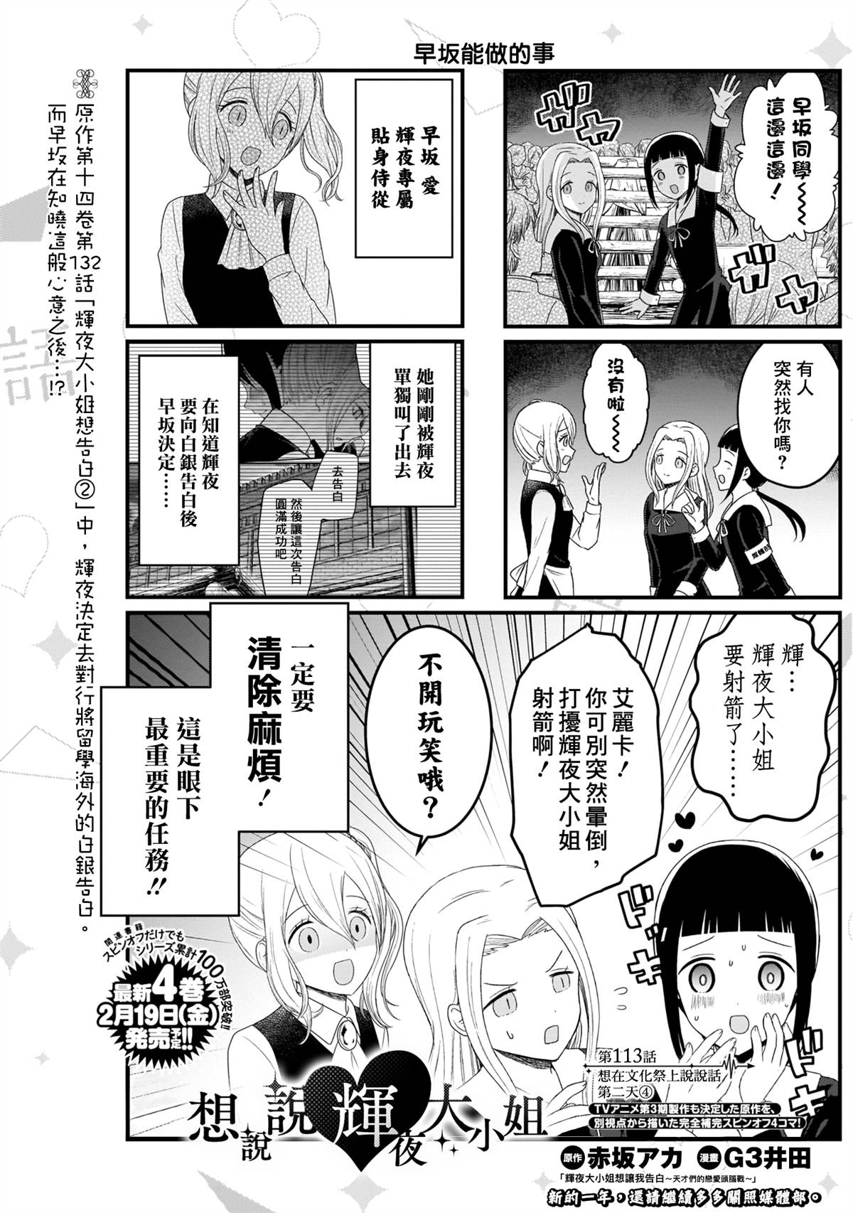 辉夜大小姐说了什么漫画,第113话 想在文化祭上说说话 第二天（4）2图