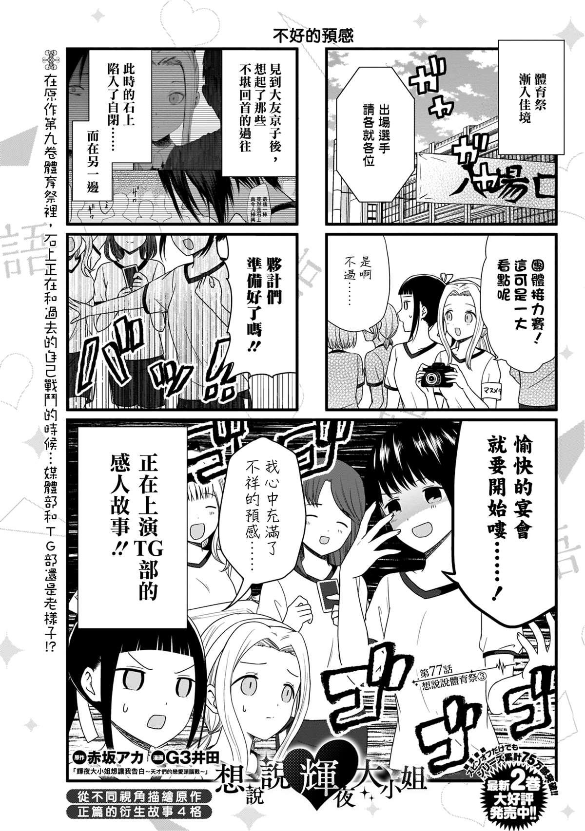 想跟你讲一下心事原版漫画,第77话 想说说体育祭（3）2图
