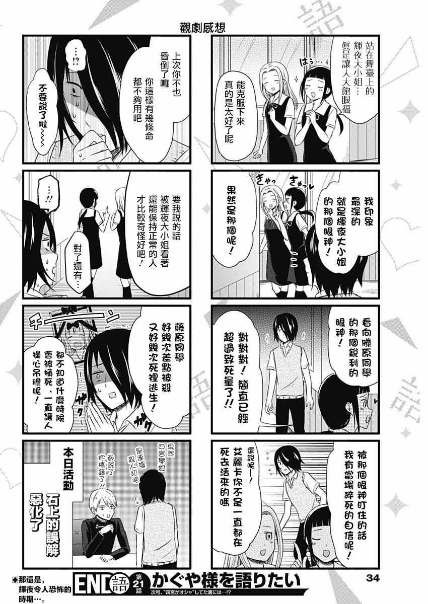 辉夜大小姐里的梗漫画,第21话4图