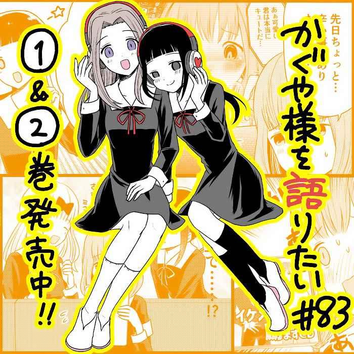 想说辉夜大小姐漫画,第83话 想说说治愈的事物1图