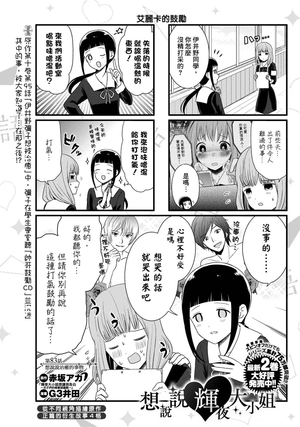 想说辉夜大小姐漫画,第83话 想说说治愈的事物2图