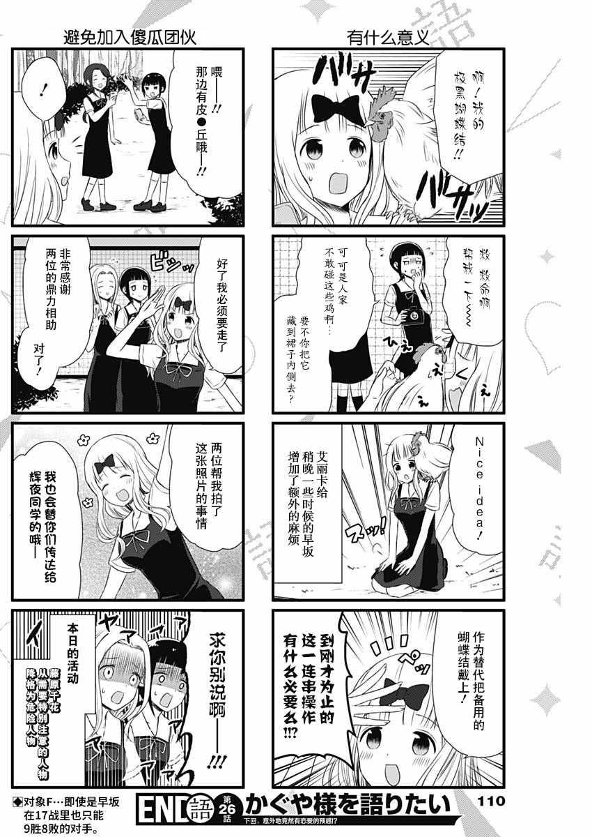 想和你讲一辈子的大道理漫画,第26话4图