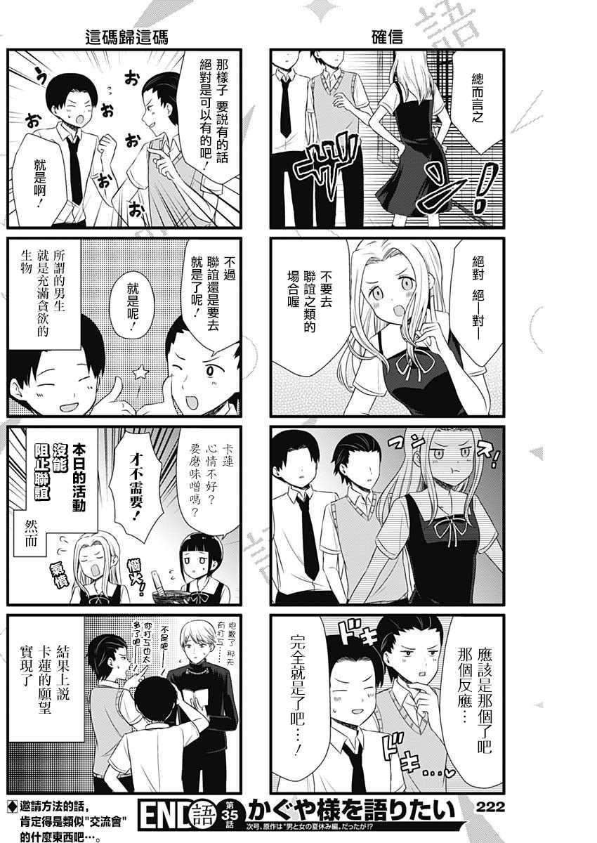 辉夜大小姐说了什么漫画,第35话4图