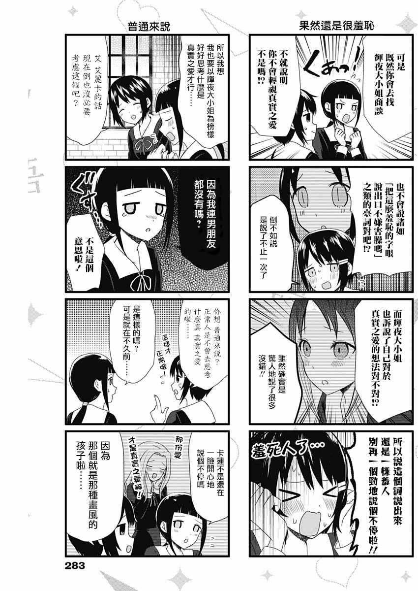 想和你讲一辈子的大道理漫画,第57话3图