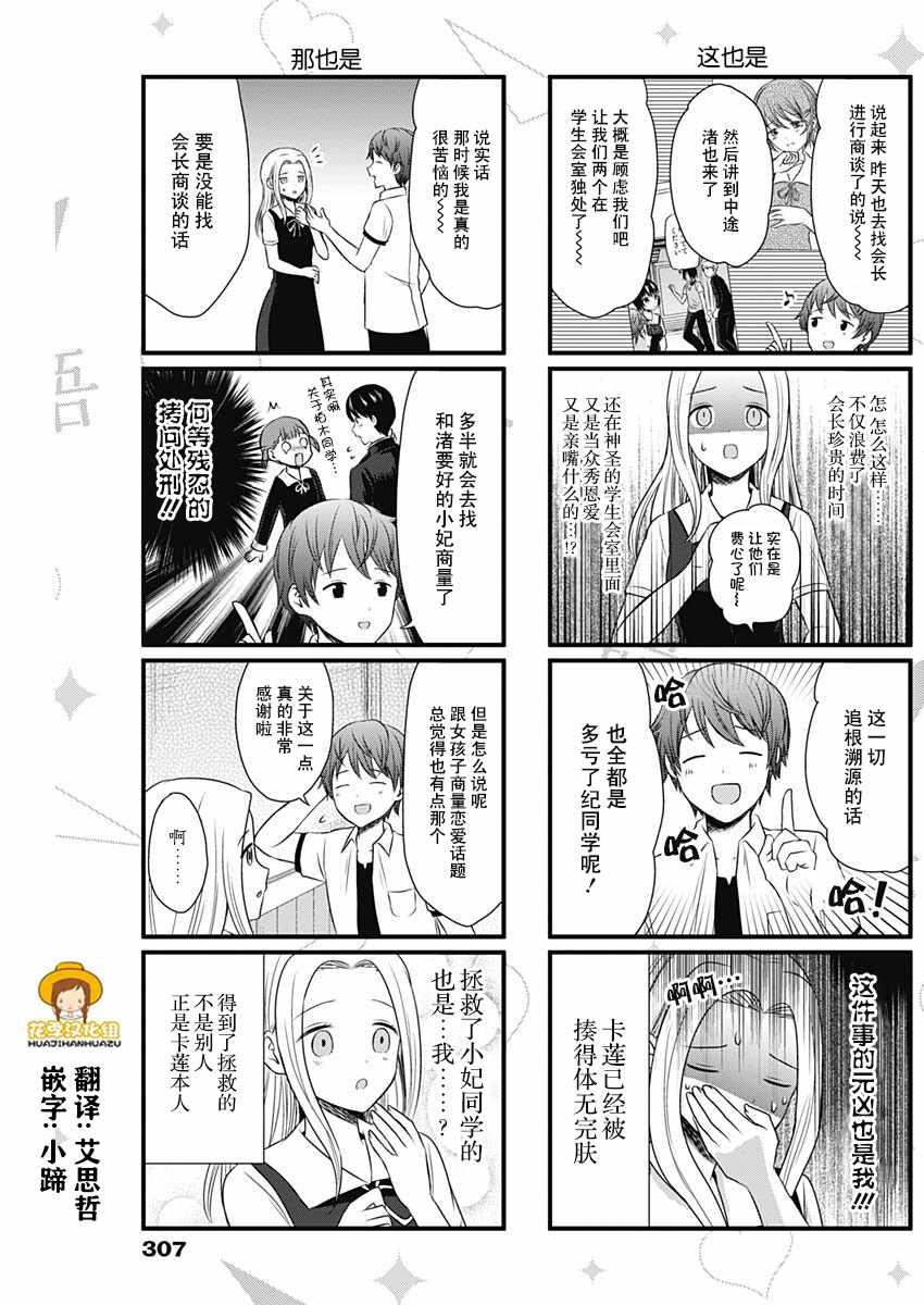 辉夜大小姐第一季免费完整版漫画,第43话3图