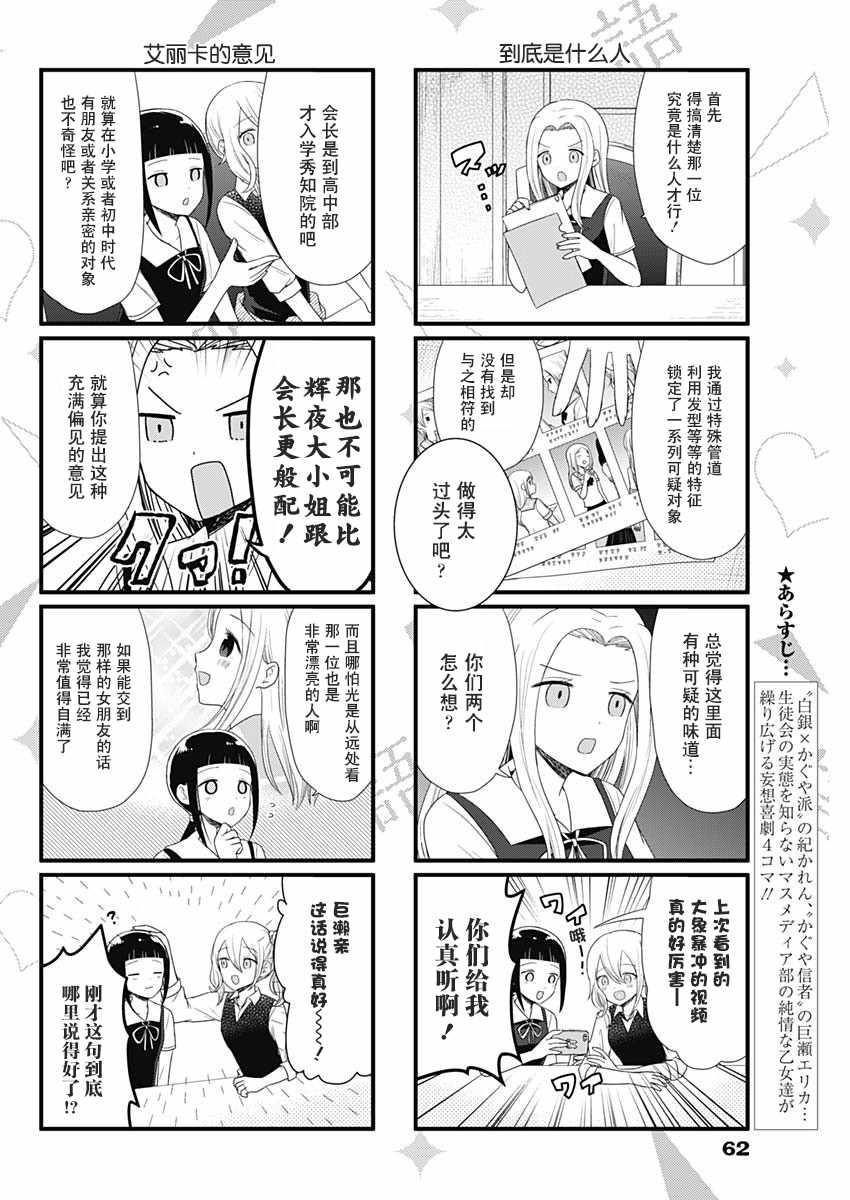 说说辉夜大小姐的故事漫画,第50话2图