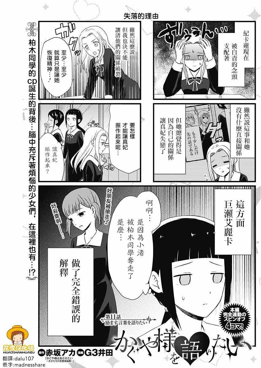 动漫辉夜大小姐讲的什么漫画,第11话1图