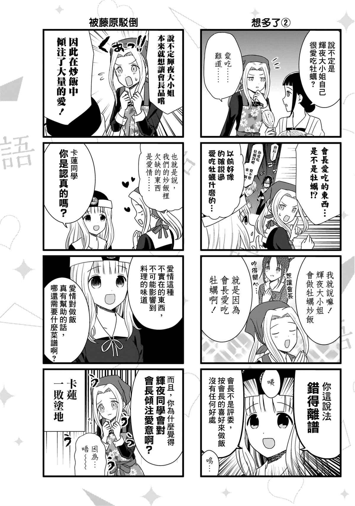 辉夜大小姐的日常生活漫画,第84话4图