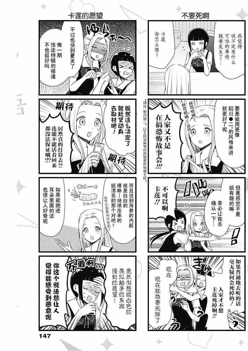 辉夜大小姐讲啥的漫画,第31话4图