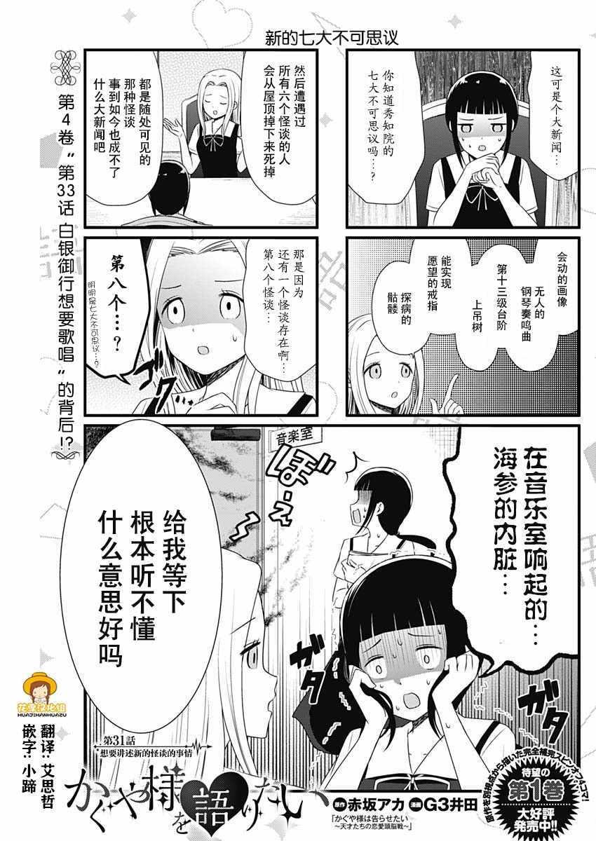 辉夜大小姐讲啥的漫画,第31话2图
