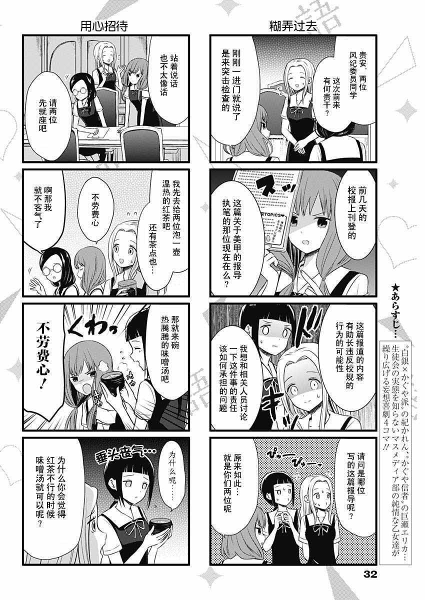 辉夜大小姐说了什么漫画,第24话2图