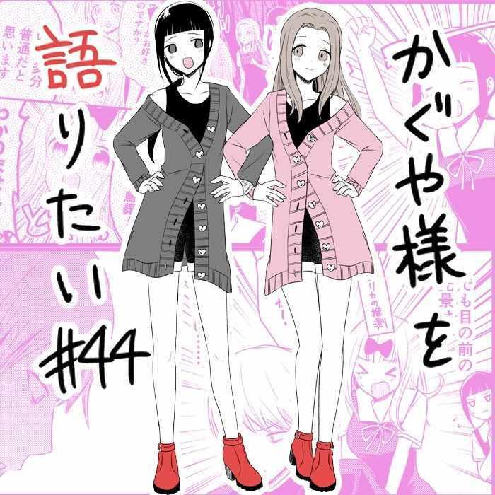 辉夜大小姐说了什么漫画,第44话5图