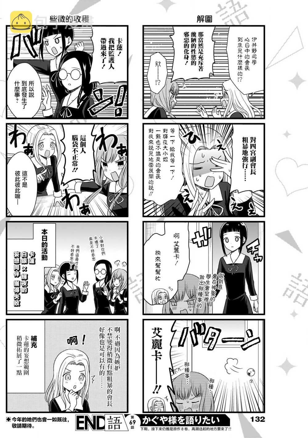 辉夜大小姐第一季免费完整版漫画,第69话 想和会计监察谈谈4图