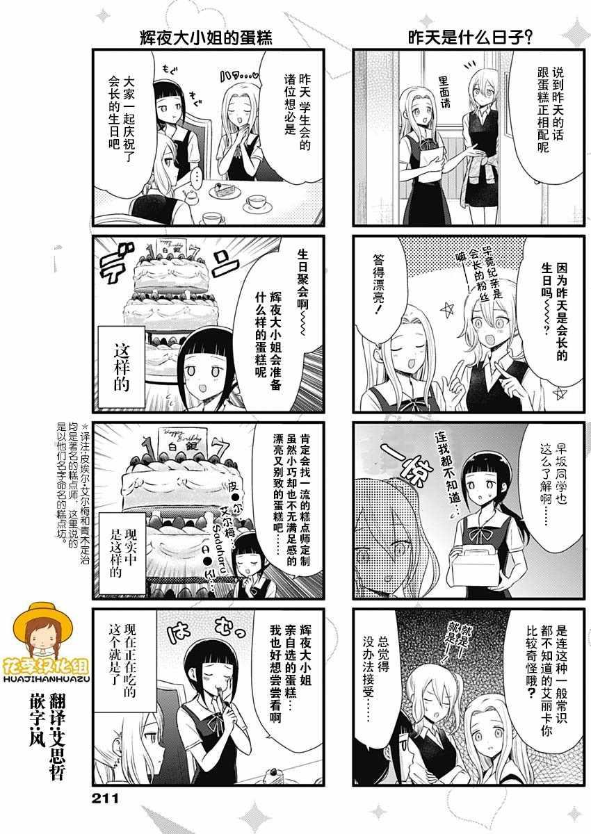 辉夜大小姐第一季免费完整版漫画,第46话3图
