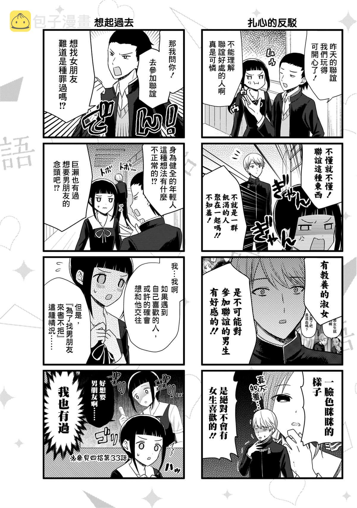 辉夜大小姐说的话漫画,第81话 想说说联谊的结果（1）4图