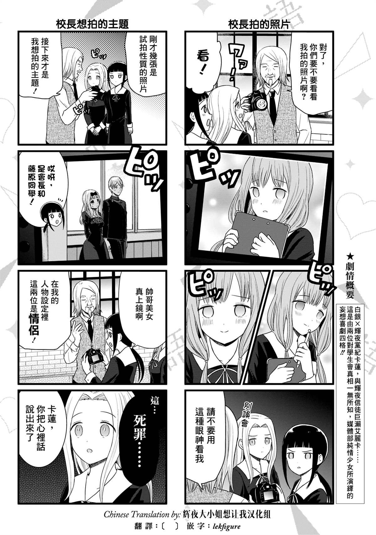 动漫辉夜大小姐讲的什么漫画,第88话 想和校长说一说3图