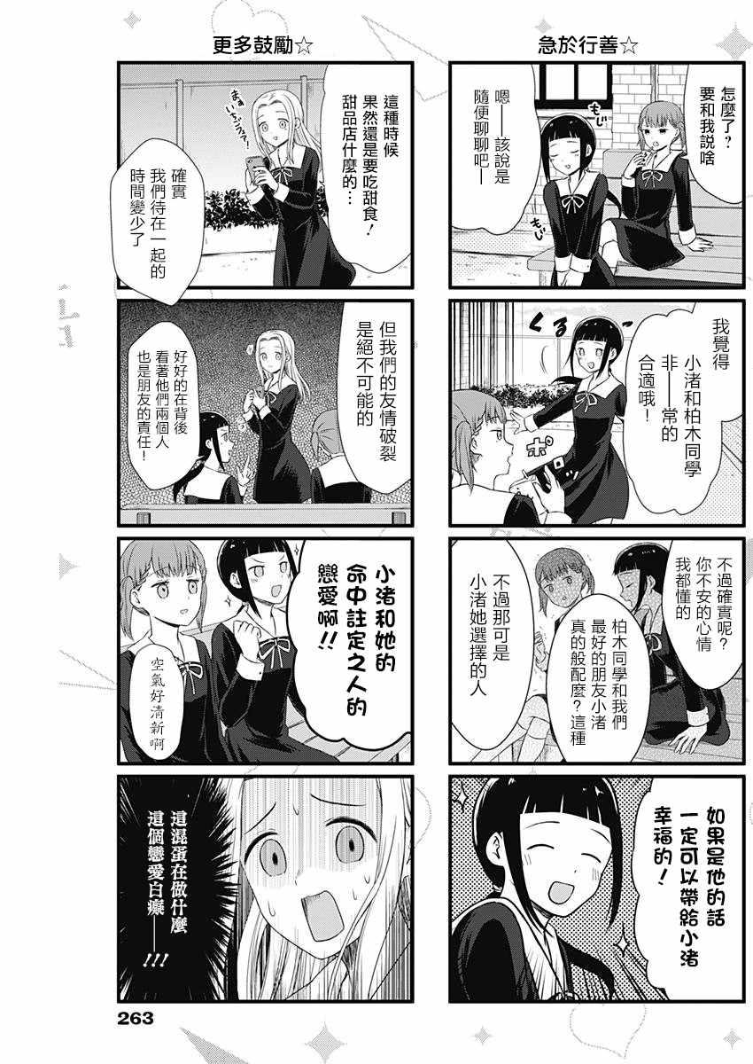 动漫辉夜大小姐讲的什么漫画,第11话3图
