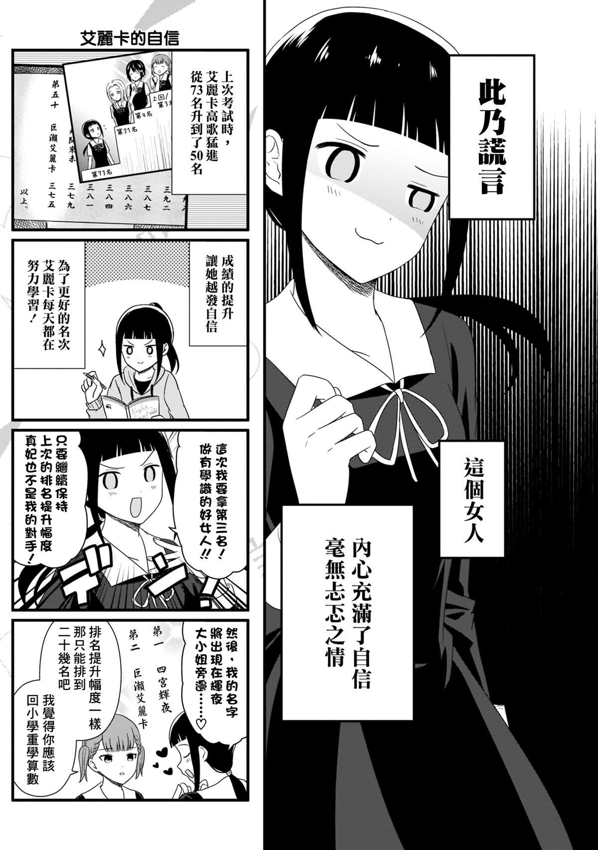 辉夜大小姐第一季免费完整版漫画,第93话 想说说考前斗志5图