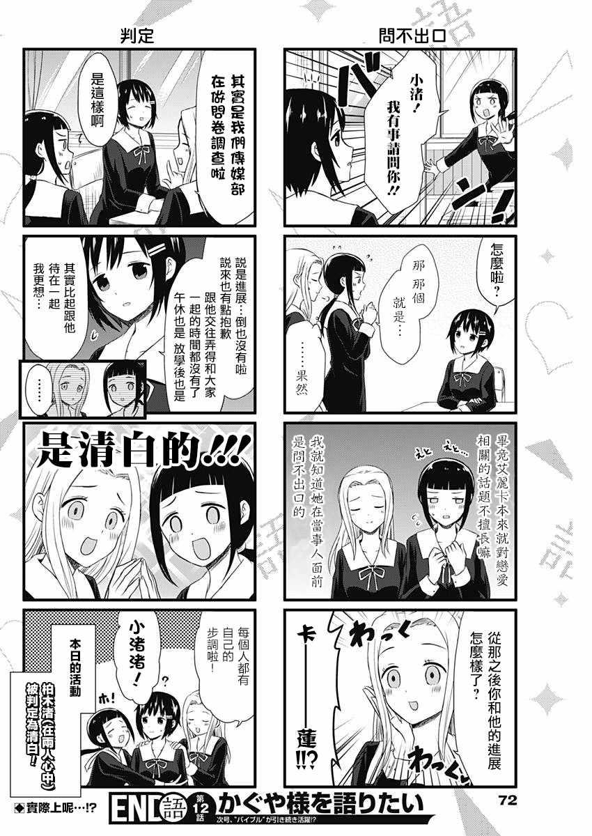 想谈谈辉夜大小姐漫画,第12话4图