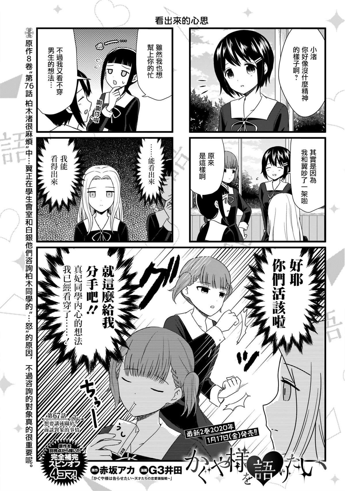 想跟你讲一下心事原版漫画,第67话1图