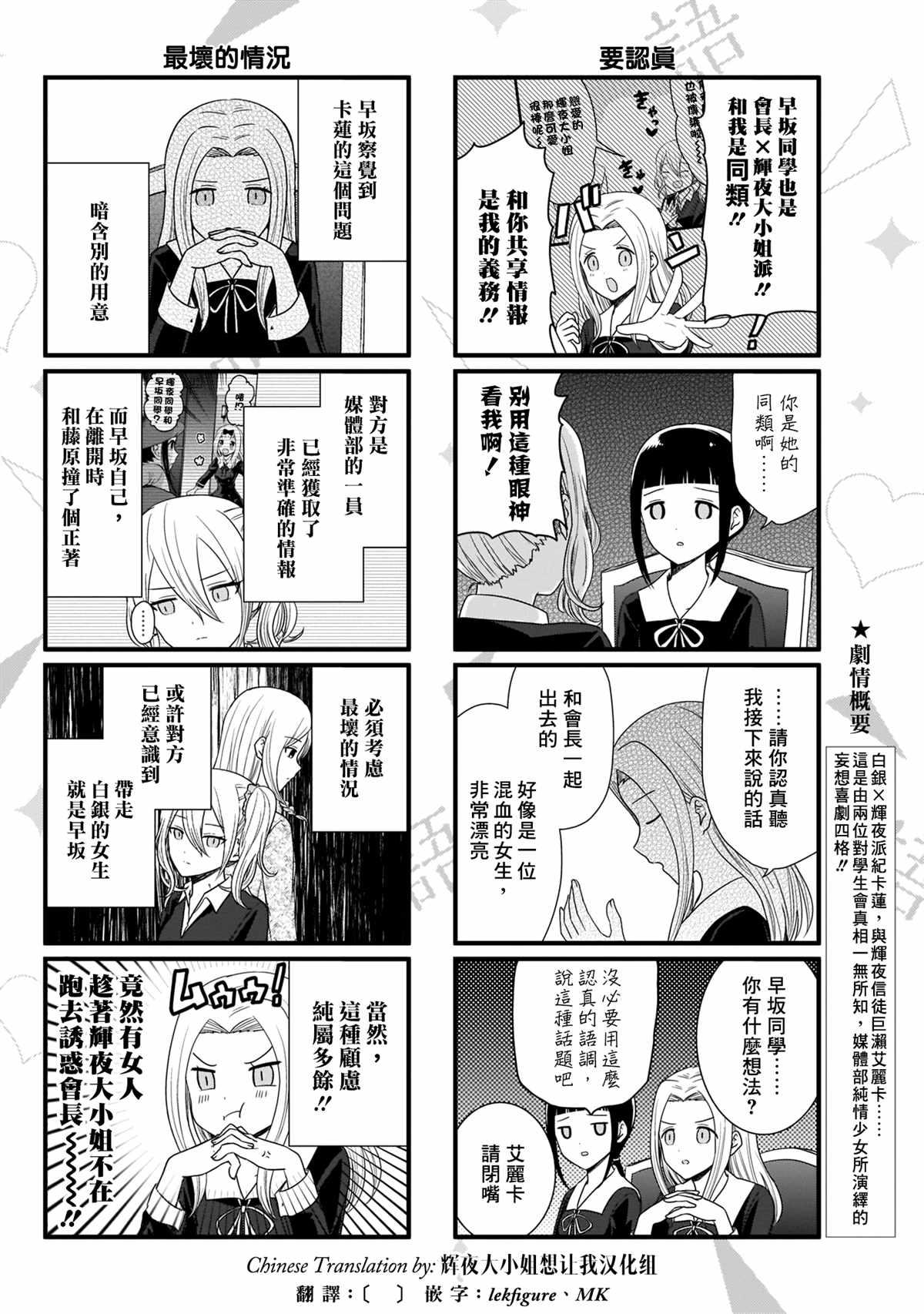 辉夜大小姐想让我告白?漫画,第82话 想说说联谊的结果（2）3图