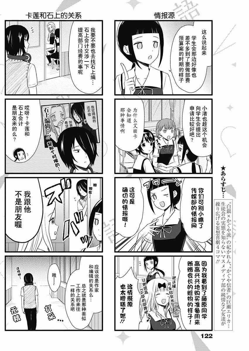 辉夜大小姐第二季免费完整版漫画,第25话2图