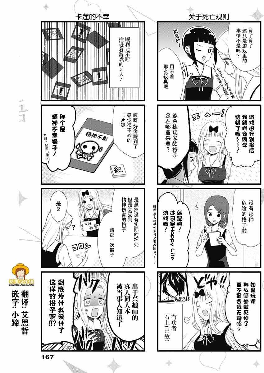 辉夜大小姐说过的话漫画,第49话3图