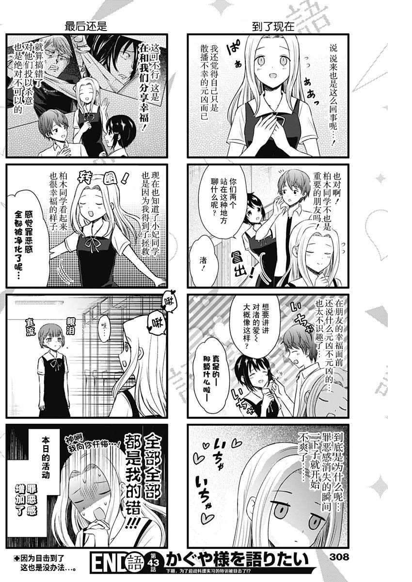 辉夜大小姐第一季免费完整版漫画,第43话4图