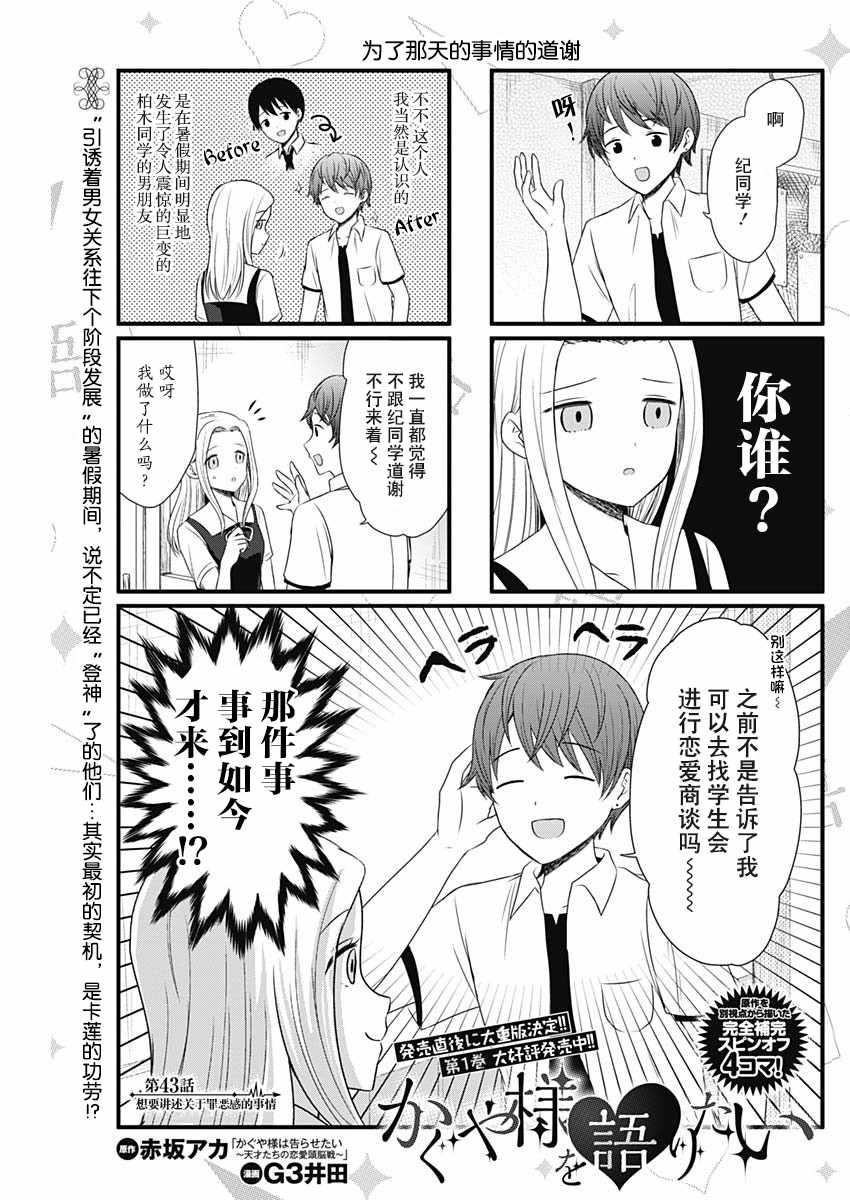辉夜大小姐第一季免费完整版漫画,第43话1图