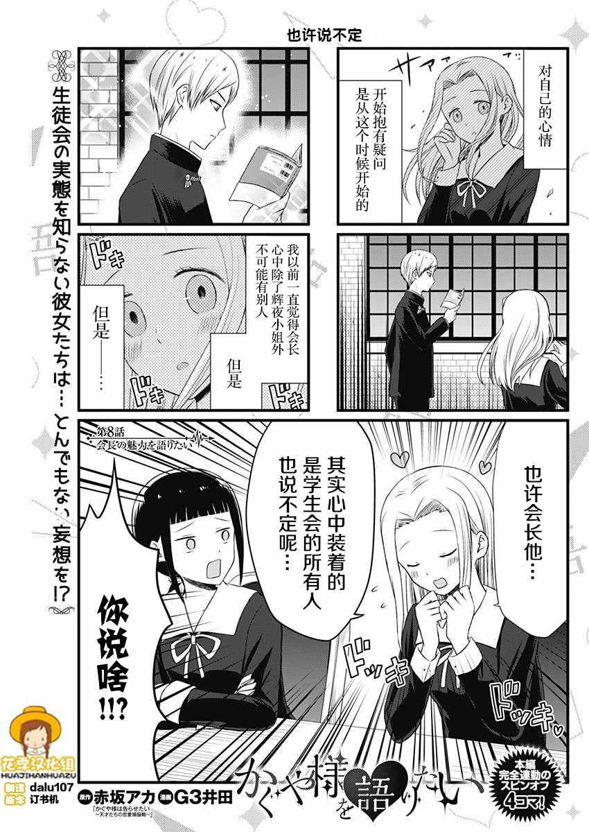辉夜大小姐让人想八卦漫画,第8话1图