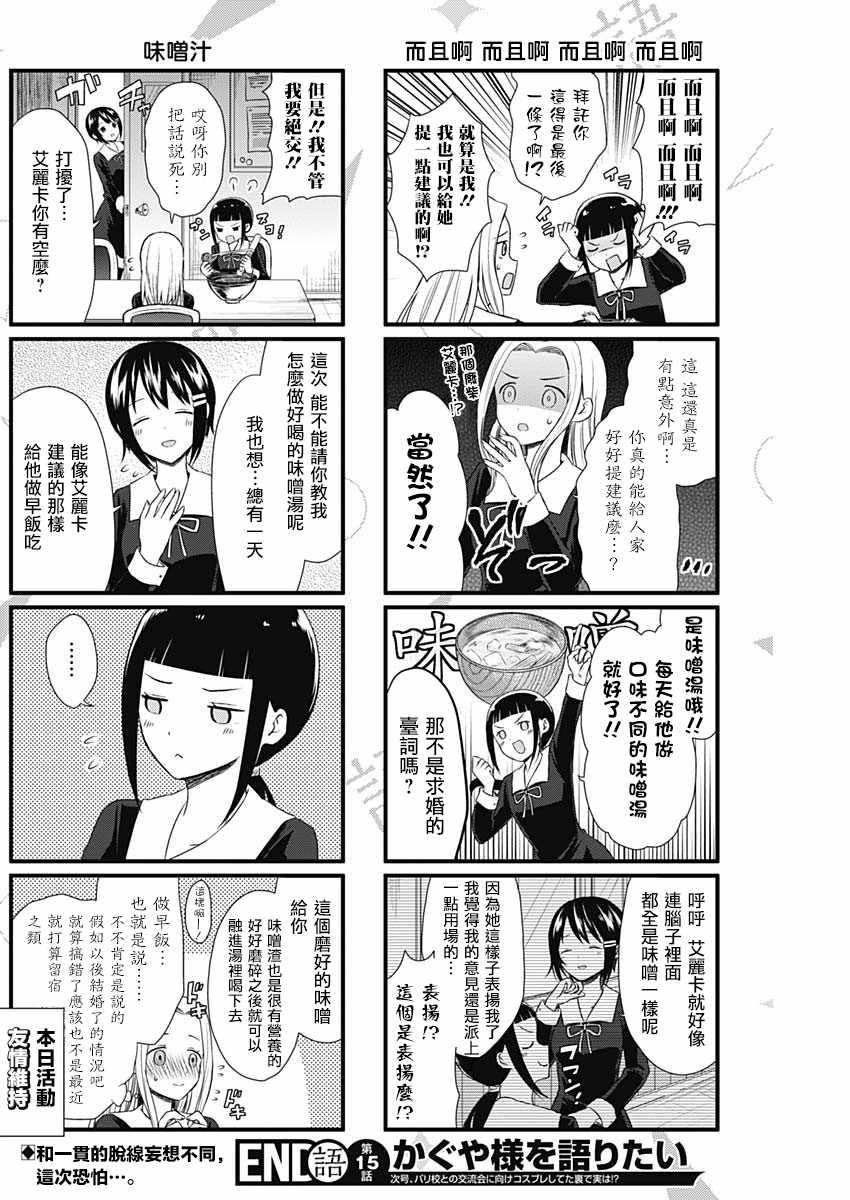 辉夜大小姐想让我告白他们在一起了吗漫画,第15话4图