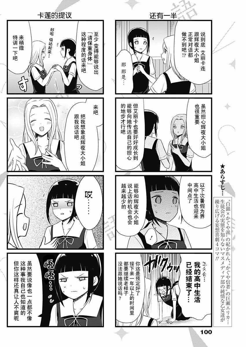 想说辉夜大小姐漫画,第32话2图