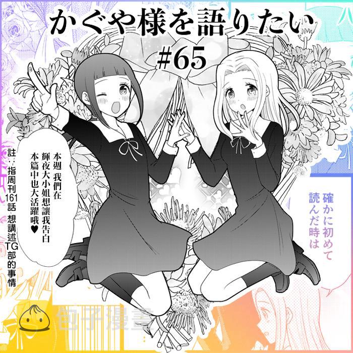 辉夜大小姐说的话漫画,第65话5图