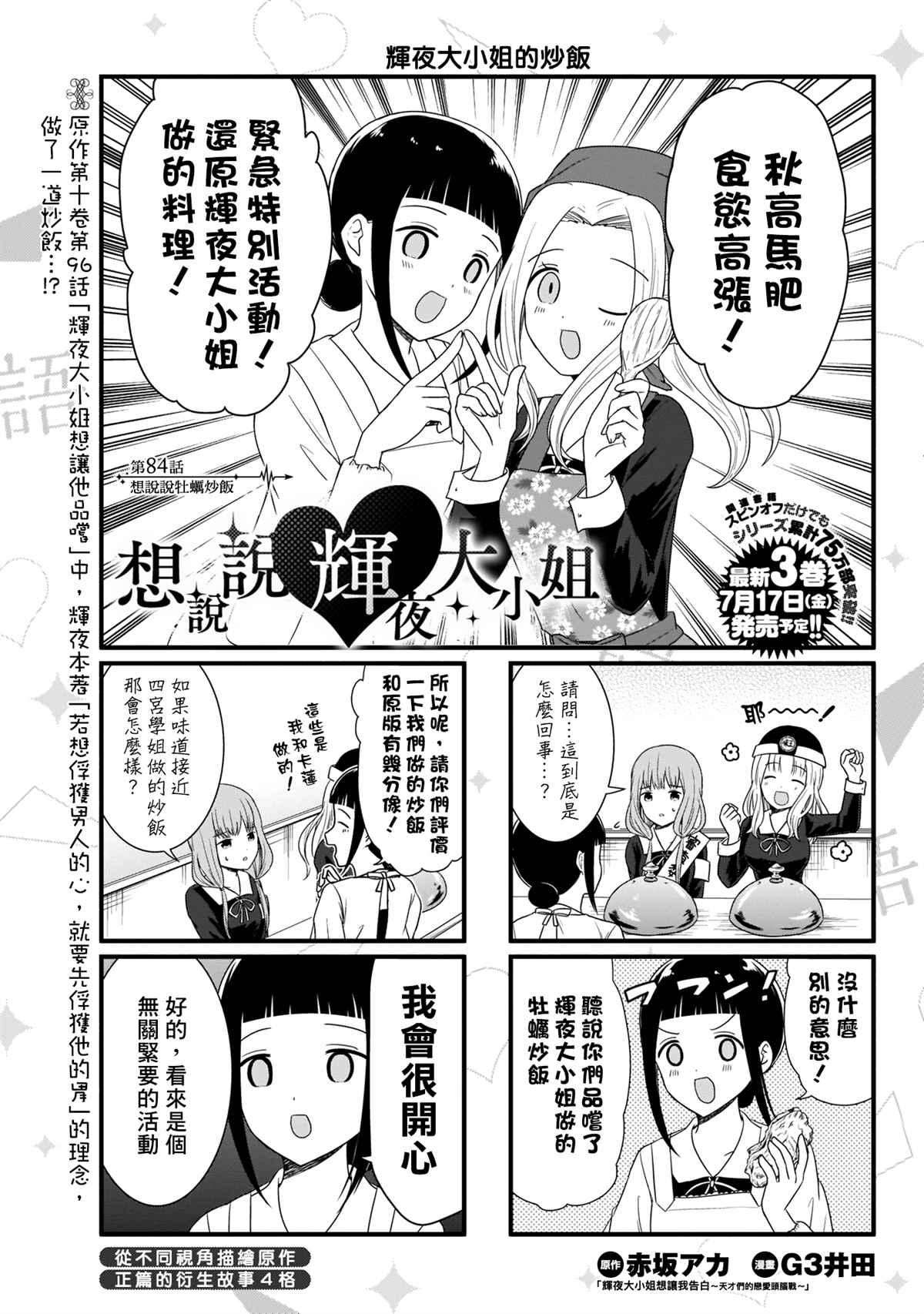 辉夜大小姐的日常生活漫画,第84话2图