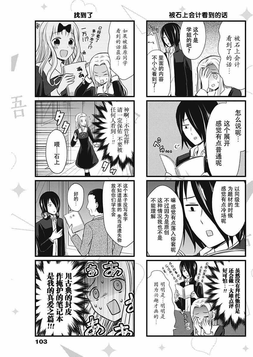 辉夜大小姐说了什么漫画,第9话3图