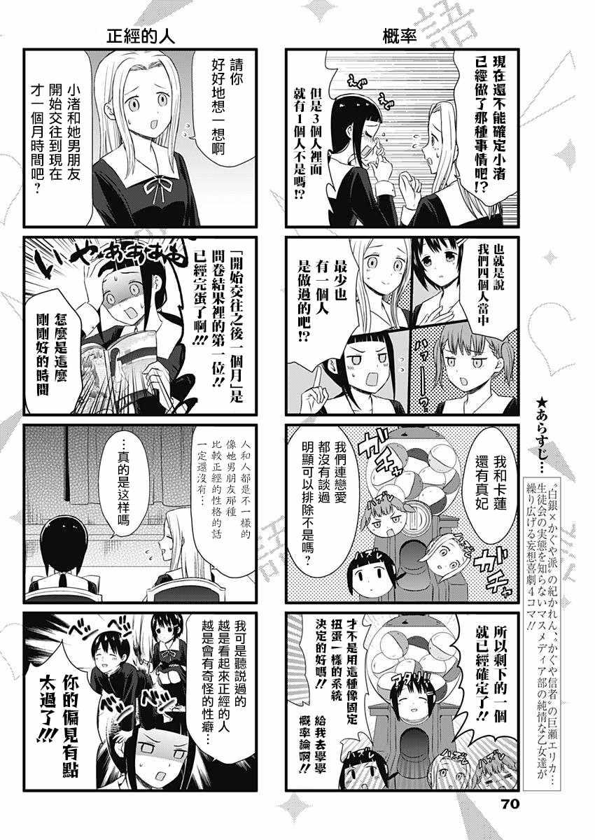 想谈谈辉夜大小姐漫画,第12话2图