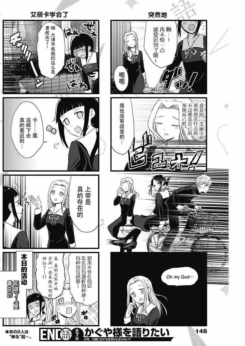 辉夜大小姐说的话漫画,第7话4图