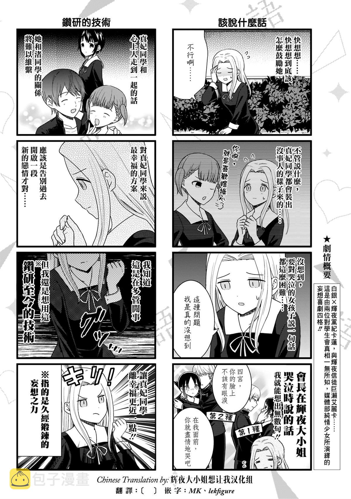 辉夜大小姐 梗漫画,第86话 说不出鼓舞激励的话3图