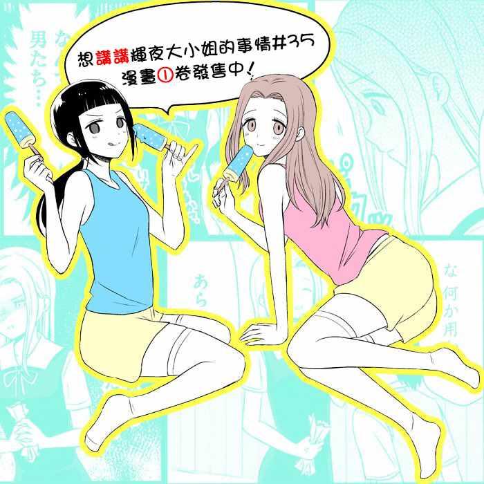辉夜大小姐说了什么漫画,第35话5图