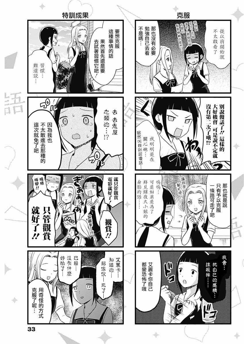 辉夜大小姐第一季免费完整版漫画,第21话3图