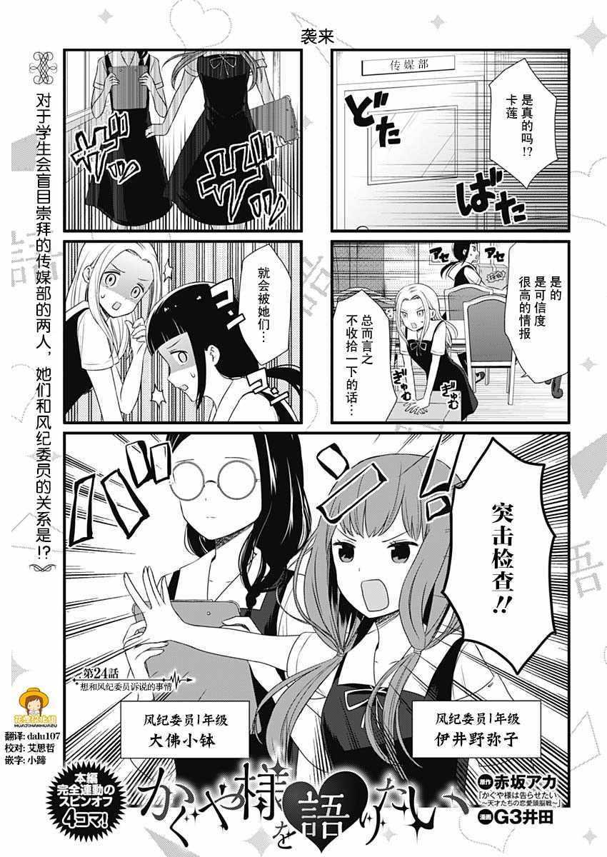 辉夜大小姐说了什么漫画,第24话1图