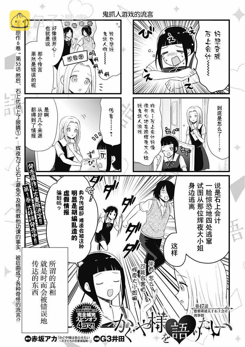 辉夜大小姐的日常生活漫画,第47话1图