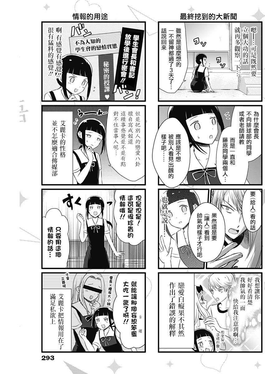 说说辉夜大小姐的故事漫画,第20话3图