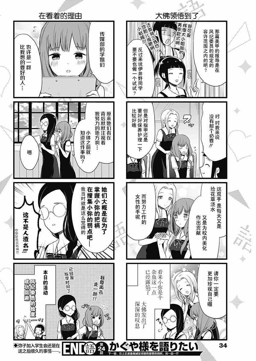 辉夜大小姐说了什么漫画,第24话4图